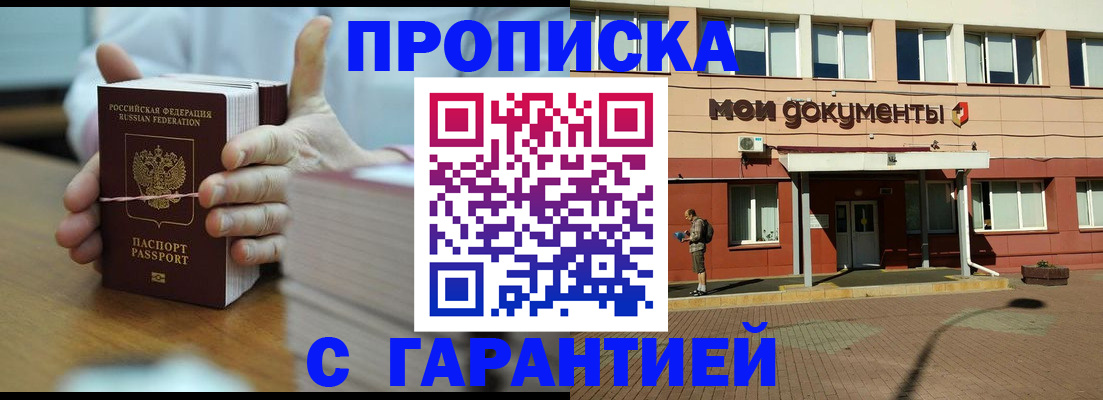 временная регистрация для всех в Миллерово